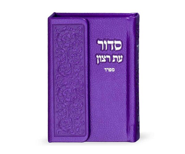 ברכונים-לי - BS7662 - 3 - סידור תפילה ברכונים-לי - BS7662 - 3 - סידור תפילה