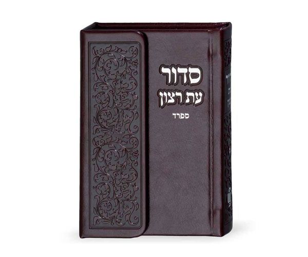 ברכונים-לי - BS7662 - סידור תפילה ברכונים-לי - BS7662 - סידור תפילה