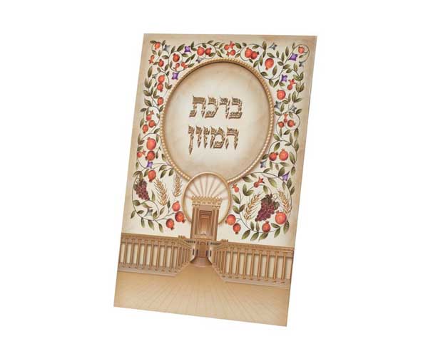 ברכון-שבעת-המינים-BY209-ברכונים-לי ברכון שבעת המינים